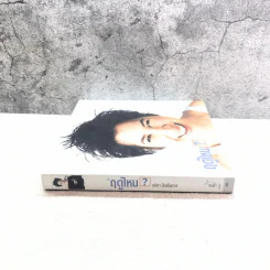 ฤดูไหน? - ลลิตา ปัญโญภาส รูปที่ 2