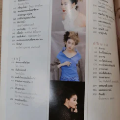 แพรว ปีที่ 19 ฉบับที่ 443 ก.พ.2541 ฟ้าชาย รูปที่ 7