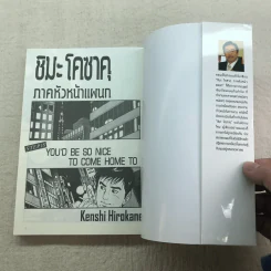 ชิมะ โคซาคุ ภาคหัวหน้าแผนก เล่ม 1-3 รูปที่ 14