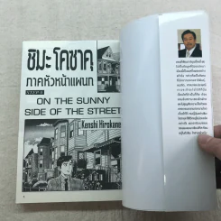 ชิมะ โคซาคุ ภาคหัวหน้าแผนก เล่ม 1-3 รูปที่ 11
