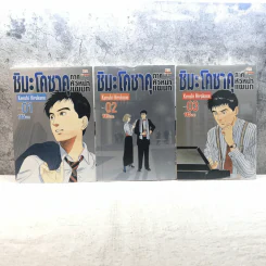 ชิมะ โคซาคุ ภาคหัวหน้าแผนก เล่ม 1-3 รูปที่ 1