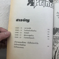 1/2 Prince เล่ม 1-4 รูปที่ 25