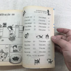 Chi's Sweet Home เล่ม 1-8 รูปที่ 18