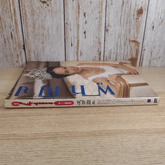 ผู้หญิง ปีที่ 11 ฉบับที่ 210 พ.ค.2537 รูปที่ 3