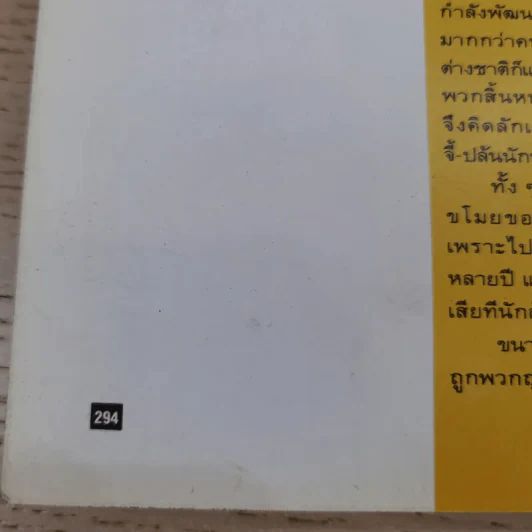 ผู้หญิง ปีที่ 11 ฉบับที่ 210 พ.ค.2537 รูปที่ 12