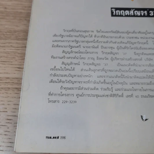 รมย์ ฉบับที่ 2 ก.พ.2537 รูปที่ 13