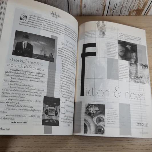 พจน์ อานนท์ No.4 25 Sep-8 Oct 1994 มอส ปฏิภาณ รูปที่ 10