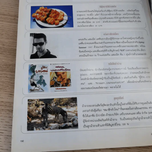 นะดี ปีที่ 4 ฉบับที่ 39 มิ.ย.2540 แหม่ม คัทลียา รูปที่ 11