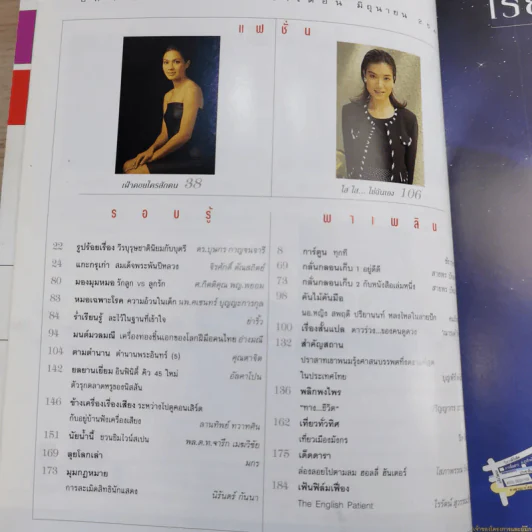 นะดี ปีที่ 4 ฉบับที่ 39 มิ.ย.2540 แหม่ม คัทลียา รูปที่ 8