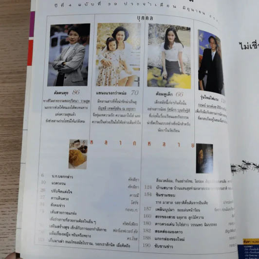 นะดี ปีที่ 4 ฉบับที่ 39 มิ.ย.2540 แหม่ม คัทลียา รูปที่ 7