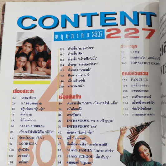วัยหวาน Vol.227 พ.ค.2537 รูปที่ 9