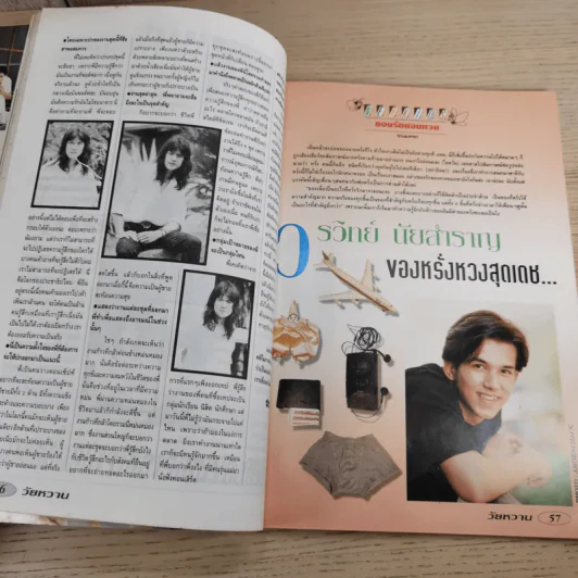 วัยหวาน Vol.227 พ.ค.2537 รูปที่ 13