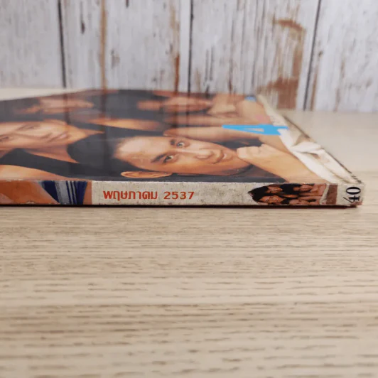 วัยหวาน Vol.227 พ.ค.2537 รูปที่ 5