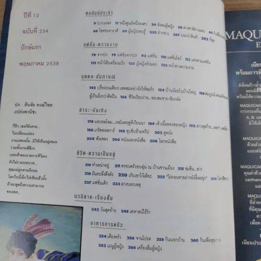 ผู้หญิง ปีที่ 12 ฉบับที่ 234 พ.ค.2538 รูปที่ 9