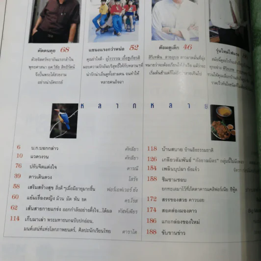 นะดี ปีที่ 3 ฉบับที่ 36 มี.ค.2540 แอน สิเรียม รูปที่ 9