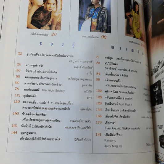 นะดี ปีที่ 3 ฉบับที่ 36 มี.ค.2540 แอน สิเรียม รูปที่ 8