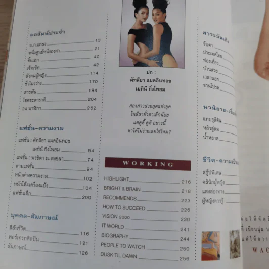 ผู้หญิง ปีที่ 14 ฉบับที่ 274 ม.ค.2540 แหม่ม คัทลียา, ลูกเกด เมทินี รูปที่ 9