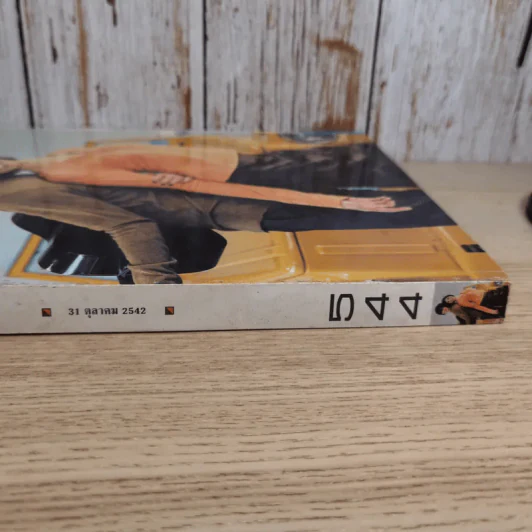 ดิฉัน ฉบับที่ 544 ต.ค.2542 รูปที่ 4