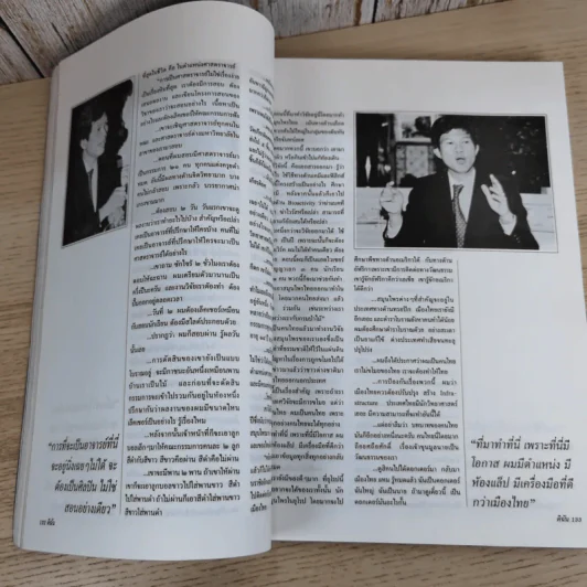 ดิฉัน ฉบับที่ 427 ธ.ค.2537 รูปที่ 9