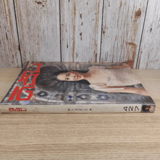 ดิฉัน ฉบับที่ 427 ธ.ค.2537 รูปที่ 3