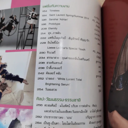 ดิฉัน ฉบับที่ 887 ก.พ.2557 รูปที่ 11