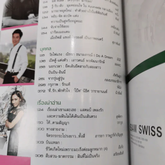 ดิฉัน ฉบับที่ 887 ก.พ.2557 รูปที่ 10