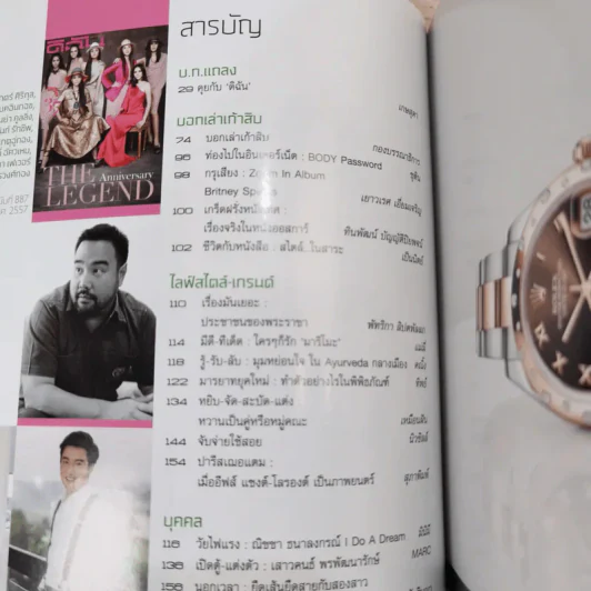 ดิฉัน ฉบับที่ 887 ก.พ.2557 รูปที่ 9