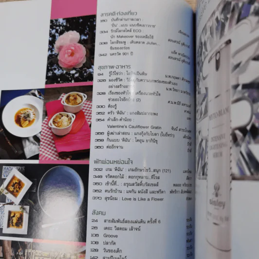 ดิฉัน ฉบับที่ 887 ก.พ.2557 รูปที่ 13