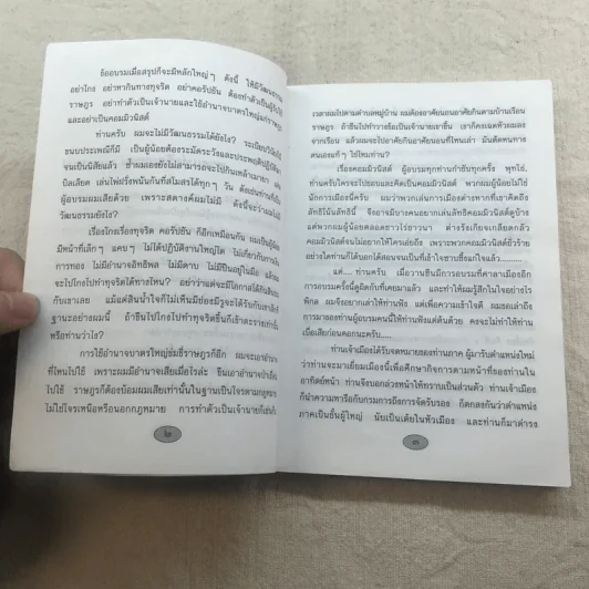 วิญญาณ Spirit แห่งนักปกครอง - พระยาสุนทรพิพิธ รูปที่ 8