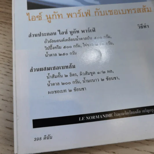 ดิฉัน ฉบับที่ 763 ส.ค.2543 ราชินีร.9 รูปที่ 11