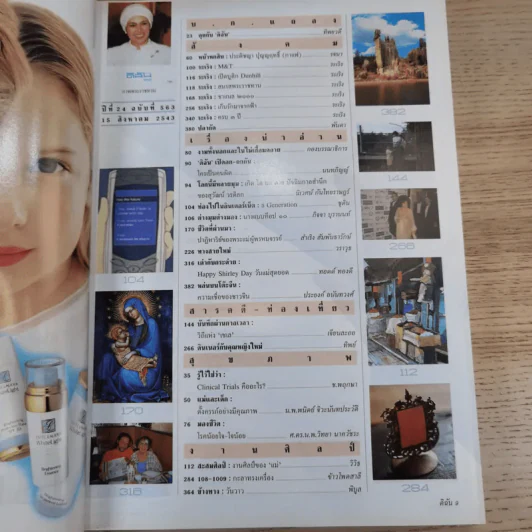 ดิฉัน ฉบับที่ 763 ส.ค.2543 ราชินีร.9 รูปที่ 8