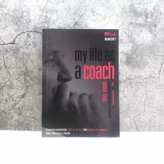 my life as a coach ซิคเว่ เบรคเก้ รูปที่ 1