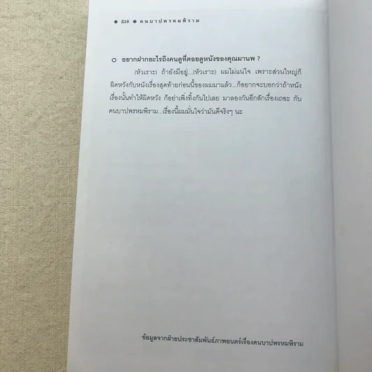 คนบาปพรหมพิราม - สันติ เศวตวิมล รูปที่ 11