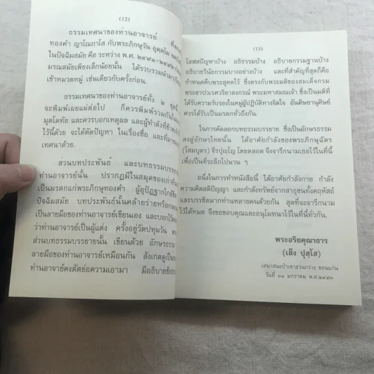ชีวประวัติ ธรรมเทศนา บทประพันธ์ ธรรมบรรยาย พระอาจารย์มั่น ภูริทัตตเถระ รูปที่ 10