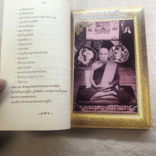 ชีวประวัติ ธรรมเทศนา บทประพันธ์ ธรรมบรรยาย พระอาจารย์มั่น ภูริทัตตเถระ รูปที่ 12