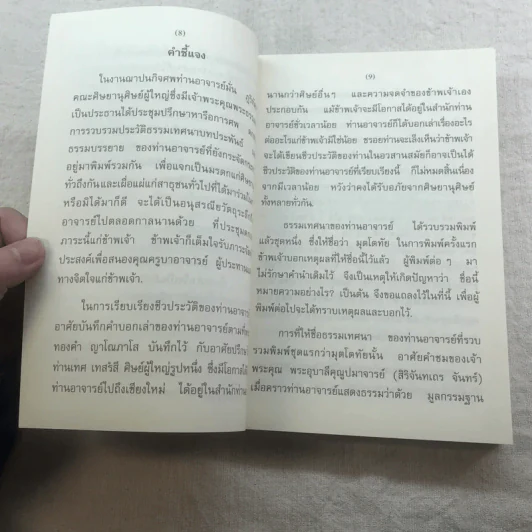 ชีวประวัติ ธรรมเทศนา บทประพันธ์ ธรรมบรรยาย พระอาจารย์มั่น ภูริทัตตเถระ รูปที่ 8
