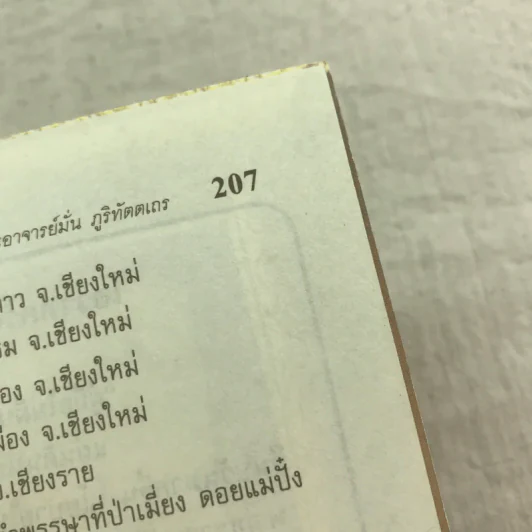 ชีวประวัติ ธรรมเทศนา บทประพันธ์ ธรรมบรรยาย พระอาจารย์มั่น ภูริทัตตเถระ รูปที่ 13