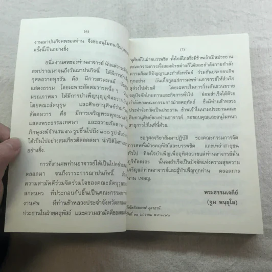 ชีวประวัติ ธรรมเทศนา บทประพันธ์ ธรรมบรรยาย พระอาจารย์มั่น ภูริทัตตเถระ รูปที่ 7