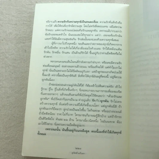 ดูจิตชั่วพริบตา - ปัญญาวโรภิกขุ (ประเสริฐ อุทัยเฉลิม) รูปที่ 10
