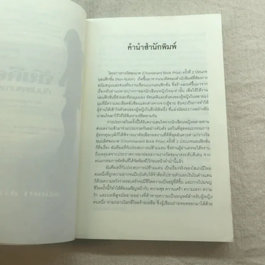 ฉันคือเอรี่กับประสบการณ์ข้ามแดน - ธนัดดา สว่างเดือน รูปที่ 7