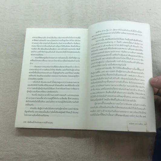 ฉันคือเอรี่กับประสบการณ์ข้ามแดน - ธนัดดา สว่างเดือน รูปที่ 10