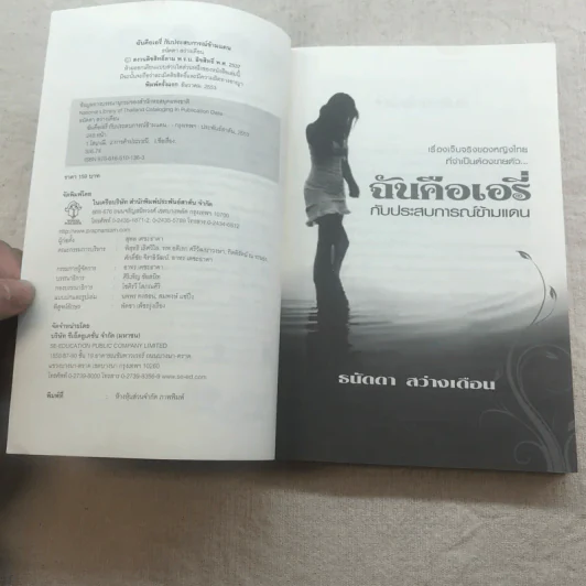 ฉันคือเอรี่กับประสบการณ์ข้ามแดน - ธนัดดา สว่างเดือน รูปที่ 6