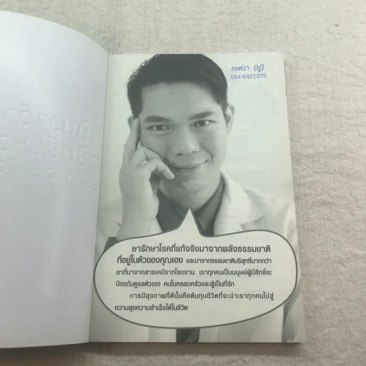 น้ำมันงาดำ ราชันย์แห่งธรรมชาติบำบัด - ดร.พล ภูผาวัฒนากิจ รูปที่ 4