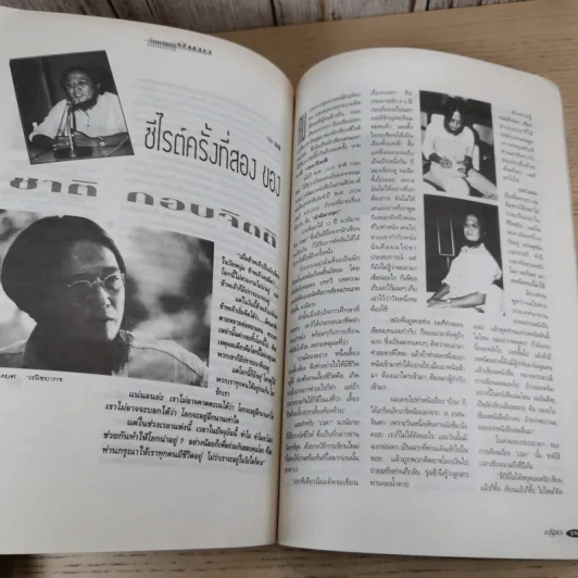 เปรียว ฉบับที่ 297 พ.ย.2537 รูปที่ 13