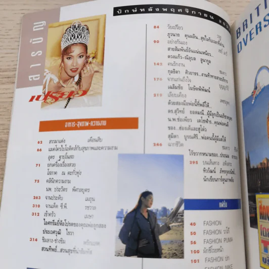 เปรียว ฉบับที่ 297 พ.ย.2537 รูปที่ 9