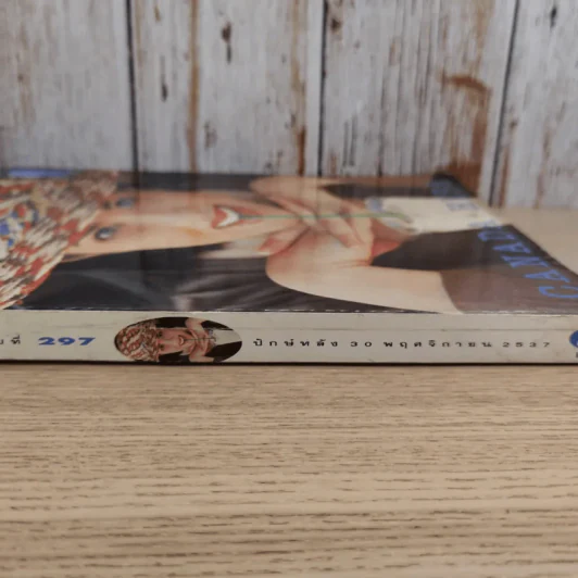 เปรียว ฉบับที่ 297 พ.ย.2537 รูปที่ 4