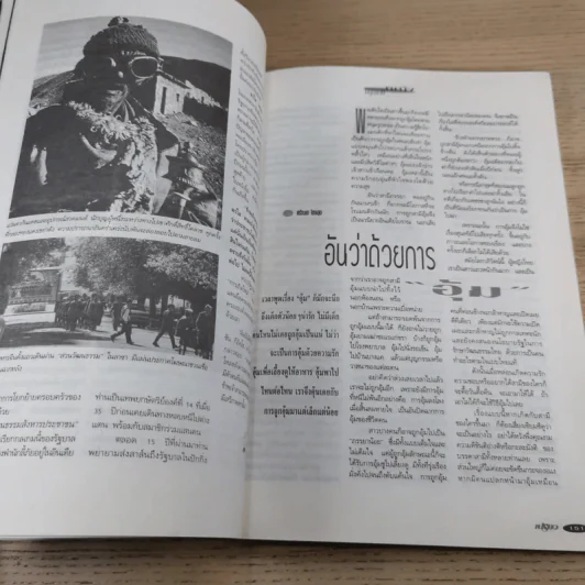 เปรียว ฉบับที่ 297 พ.ย.2537 รูปที่ 11