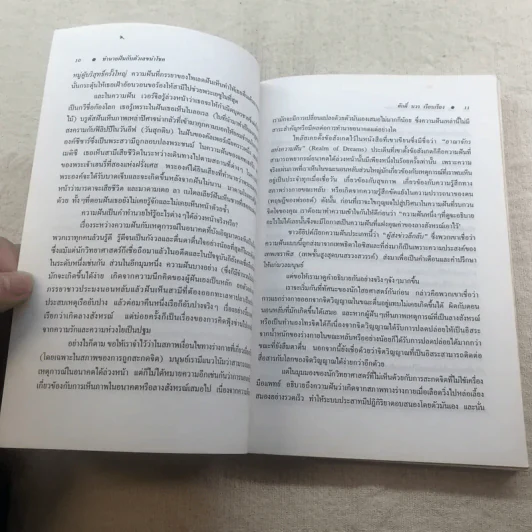 คู่มือนำโชคครอบจักรวาล ทำนายฝันกับตัวเลขนำโชค - ศักดิ์ บวร รูปที่ 9