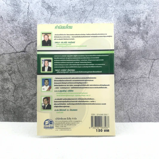 การคิดเชิงบูรณาการ Integrative Thinking - เกรียงศักดิ์ เจริญวงศ์ศักดิ์ รูปที่ 13