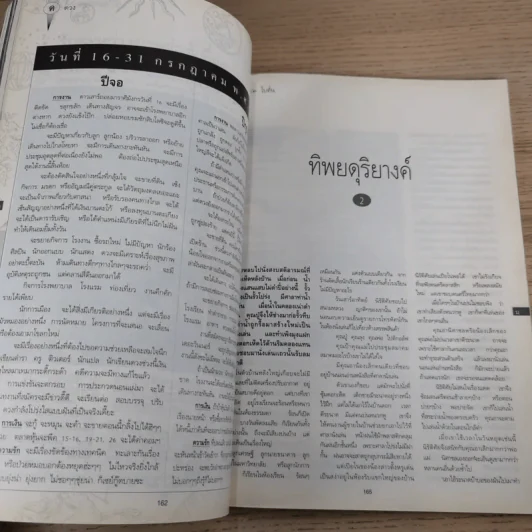 พลอยแกมเพชร ปีที่ 2 ฉบับที่ 36 ก.ค.2536 รูปที่ 10